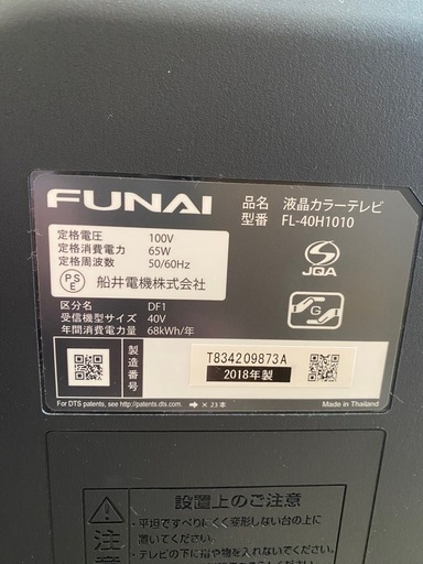 【受渡決定済】40型テレビ・FireTVStick付・カバー付き　　