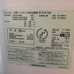 三菱冷蔵庫　407L 2月15日までの画像