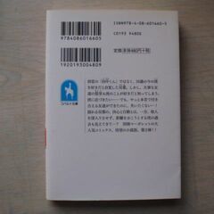 アオハライド　❷　阿部暁子　著　咲坂伊緒　原作　コバルト文庫　（集英社）の画像