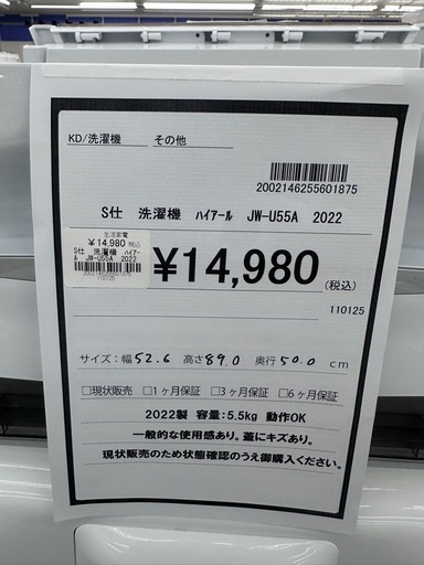 【ドリーム川西店御来店限定】ハイアール　洗濯機　JW-U55A  2022年／クリーニング済み 【2002146255601875】