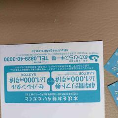 女鹿平スキー場割引券