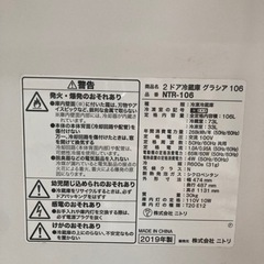 【受け渡し者決定】ニトリ冷蔵庫　取りに来てくれる方限定の画像