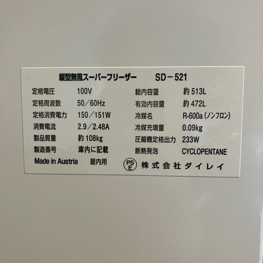 冷凍庫 縦型無風スーパーフリーザー ダイレイ 513L