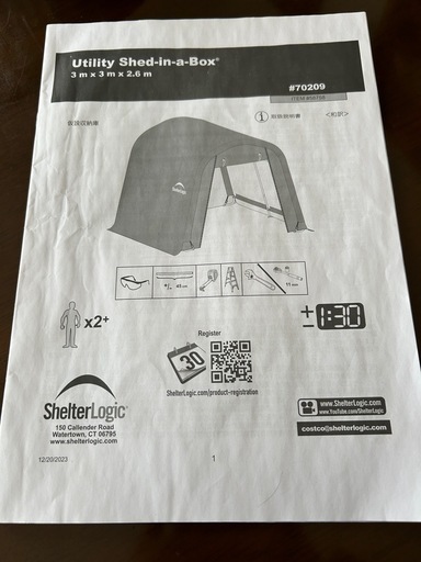 屋外用物置　自転車置き場