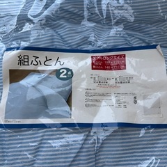 掛け布団　ダブルロングサイズ