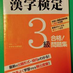 漢字検定　の画像