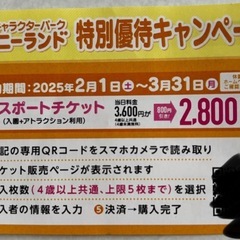 ハーモニーランド特別優待券の画像