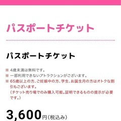 ハーモニーランド特別優待券の画像