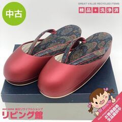 ss7264　防寒草履 23cm えんじ×紺 冬草履 ぞうり 雨...