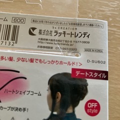 スタイルアップ3Dコーム SU602 ラッキートレンディの画像