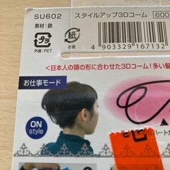 スタイルアップ3Dコーム SU602 ラッキートレンディの画像