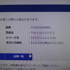 TOTO  TCF6543  温水便座の画像