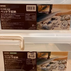 【2点お取引者決定】残り2つ！ニトリキャスター付きベット下収納ケースの画像