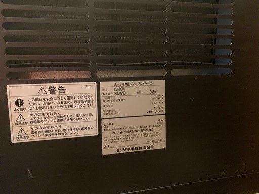 ホシザキKD-90DI