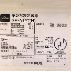 2001年製東芝２ドア冷蔵庫の画像
