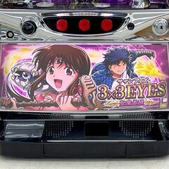 北海道 千歳市/恵庭市 大都技研  サザンアイズ 3×3EYES～聖魔覚醒 パチスロ スロット 実機 5号機 コイン不要機 ボリューム調整 家庭用電源の画像