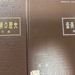 音楽の歴史前編　音楽の歴史　後編