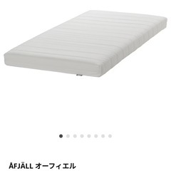 2/5 午前までの引取限定　IKEA オーフィエル　セミシングル...