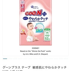 定価1518円 エリエール グーンプラス テープMサイズ 6〜11キロ用 52枚 敏感肌設計 の画像
