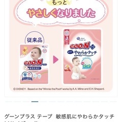 定価1518円 エリエール グーンプラス テープMサイズ 6〜11キロ用 52枚 敏感肌設計 の画像