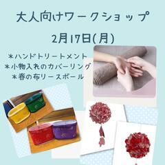 【2/17開催】2月に記念日がある親子さん集まれー!! - 育児