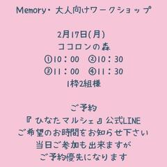 【2/17開催】2月に記念日がある親子さん集まれー!! - 熊谷市