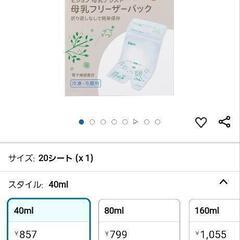 ピジョン母乳フリーザパック40ml×20枚入の画像