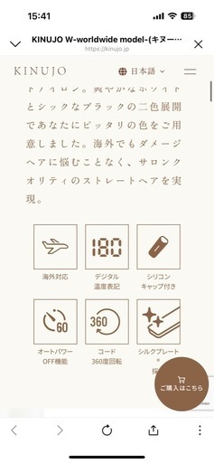 【美品】KINUJO★ヘアアイロン★ホワイト