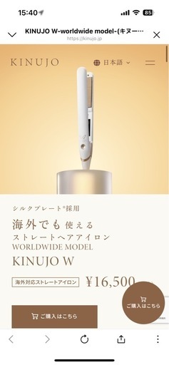 【美品】KINUJO★ヘアアイロン★ホワイト