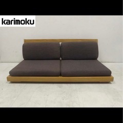 Karimoku GA53 グレー 2人掛けソファ　最終価格