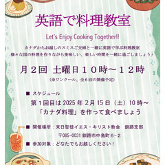英語と日本語での料理教室