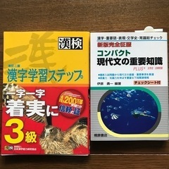 【2冊おまとめ】漢字検定3級＋現代文の重要知識