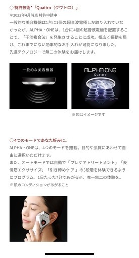 美顔器アルファー　ワン 