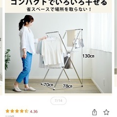 アイリスオーヤマ　物干しの画像