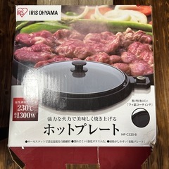 ホットプレートの画像