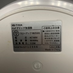 《美品！》ハイブリッド加湿器の画像