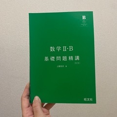 数学Ⅱ・B参考書