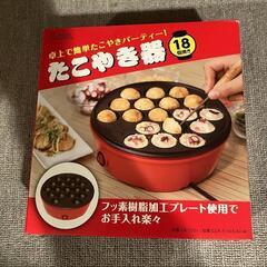 たこ焼き器