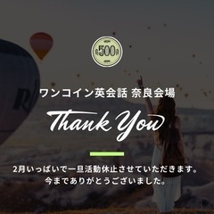 【2月で閉鎖】ワンコイン英会話　500円で楽しく英会話　毎週日曜　11:00〜12:30 開催中の画像