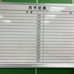 月間予定表　壁掛けタイプ　ホワイトボード　　
