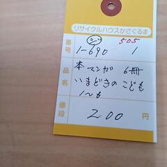 1-690-1　子供　本#505の画像