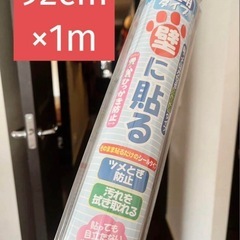 未開封)ペット用　壁に貼るシール 半透明タイプ　92cm × 1m
