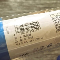 未開封)ペット用　壁に貼るシール 半透明タイプ　92cm × 1mの画像