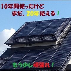 FIT終了、その後の売電価格のあまりの下落に落胆されている皆様へ、７円で売電するのはかなり勿体ないです・3000Wオフグリッド太陽光発電への改良をご提案致します！ - リフォーム
