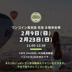 【2月閉鎖】☆ワンコイン英会話☆500円英会話　毎週日曜　11:...