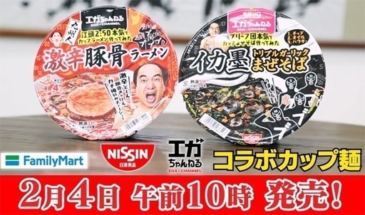 エガちゃんねる　江頭2:50 カップラーメン　ラーメン セット 20個 Amazon.co.jp: 【期間限定】エガちゃんねる コラボ商品第2弾
