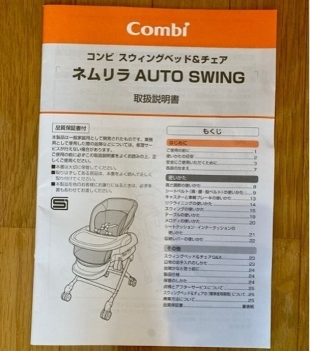 美品　ネムリラ　オートスウィング