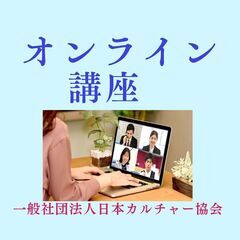 神奈川県　シニアライフに役立つ ChatGPT活用講座　【一般社団法人日本カルチャー協会】の画像