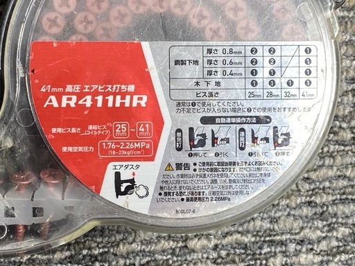 【中古】 【動作OK】 【店頭引取限定】MAKITA（マキタ）高圧エアビス打ち機 AR411HR 19,800円