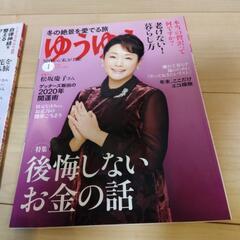 「ゆうゆう」２冊差し上げますの画像